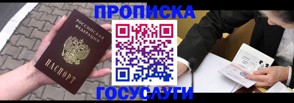прописка от собственника в Осташкове