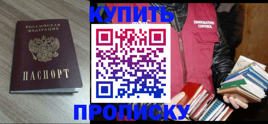 прописка регистрация в Осташкове