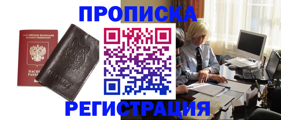 прописка для кредита в Осташкове