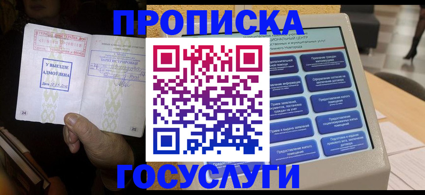 прописка штамп в Осташкове